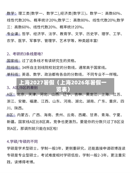 上海2027暑假(上海2026年暑假一览表)-第1张图片
