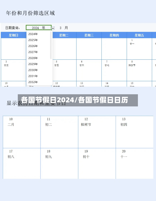 各国节假日2024/各国节假日日历-第1张图片