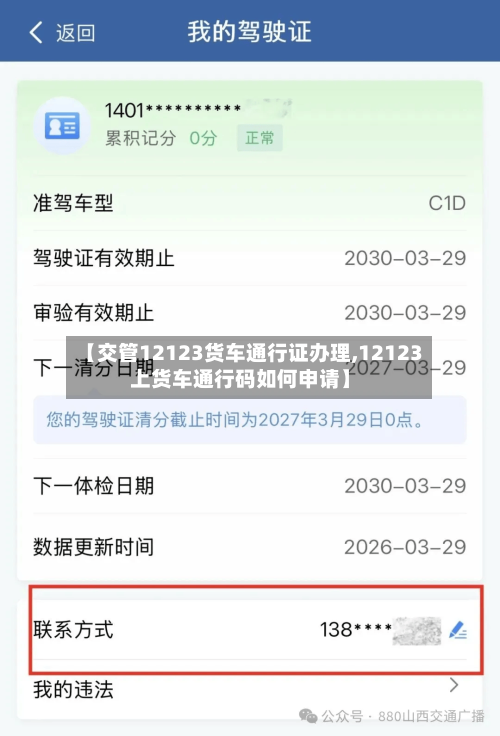 【交管12123货车通行证办理,12123上货车通行码如何申请】-第1张图片
