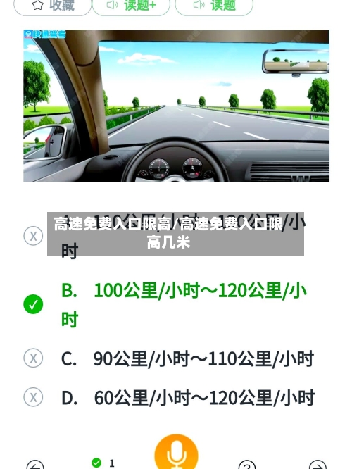 高速免费入口限高/高速免费入口限高几米-第1张图片