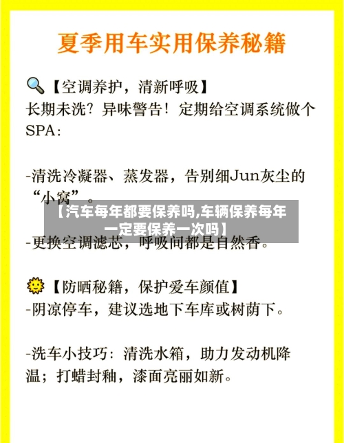 【汽车每年都要保养吗,车辆保养每年一定要保养一次吗】-第1张图片