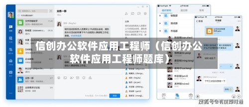 信创办公软件应用工程师(信创办公软件应用工程师题库)-第1张图片