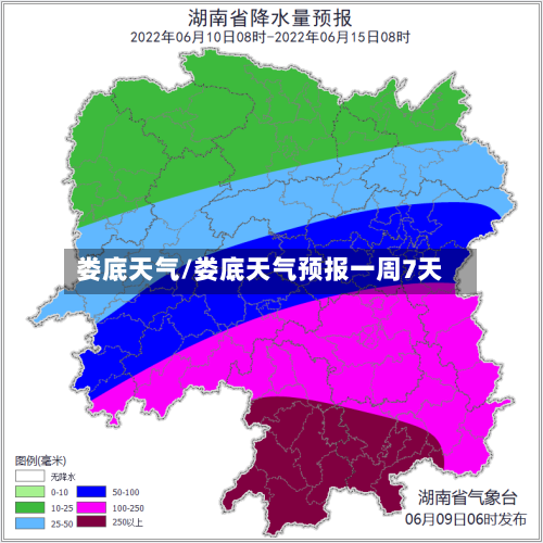 娄底天气/娄底天气预报一周7天-第1张图片