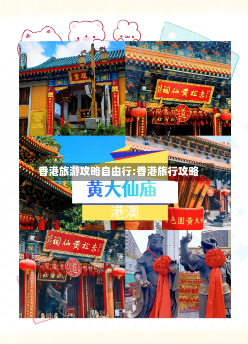 香港旅游攻略自由行:香港旅行攻略-第1张图片