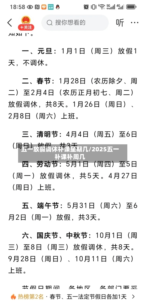 五一放假调休补课星期几/2025五一补课补周几-第1张图片
