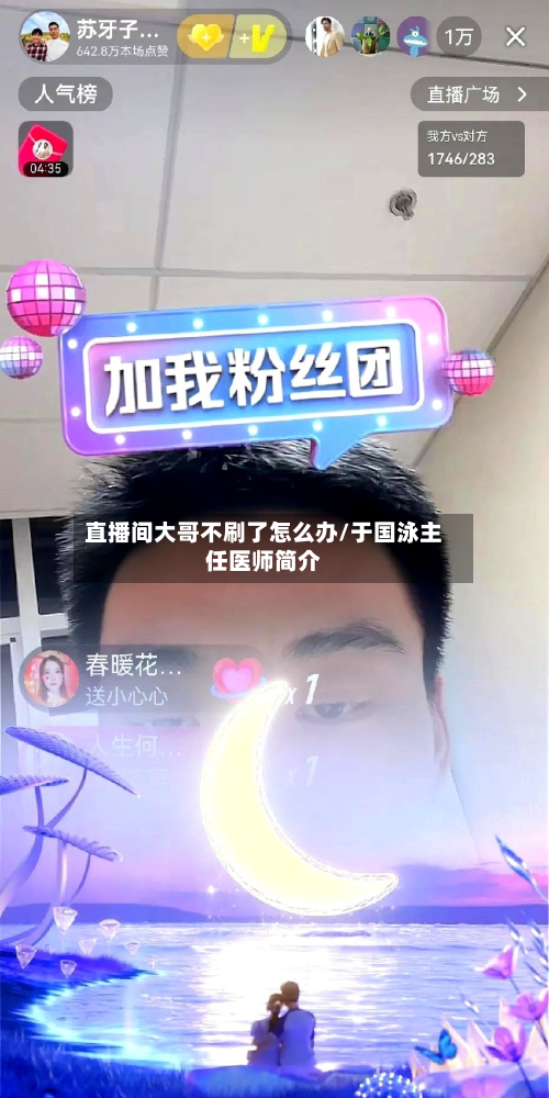 直播间大哥不刷了怎么办/于国泳主任医师简介-第1张图片