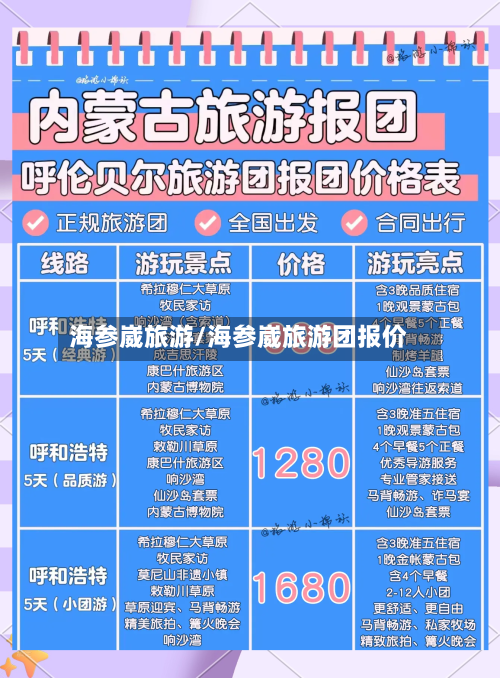 海参崴旅游/海参崴旅游团报价-第1张图片