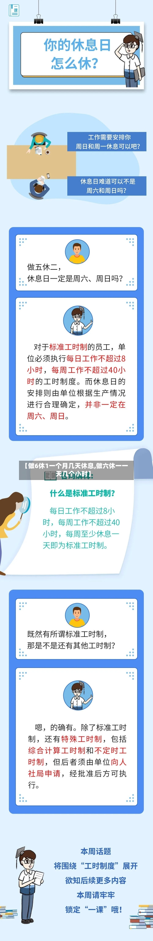 【做6休1一个月几天休息,做六休一一天几个小时】-第1张图片