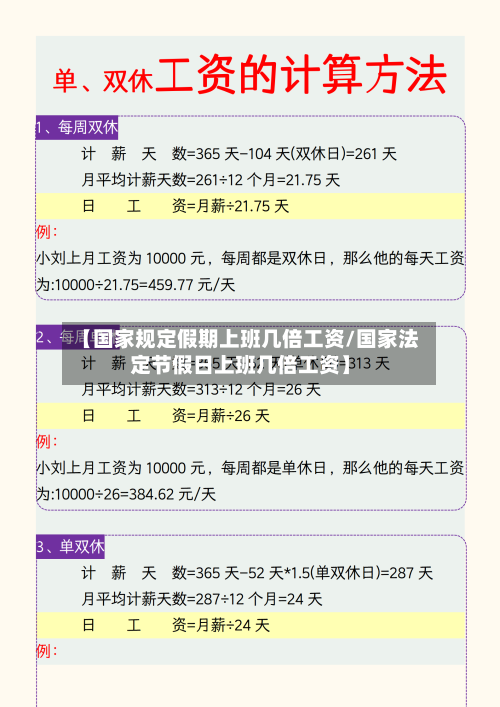 【国家规定假期上班几倍工资/国家法定节假日上班几倍工资】-第1张图片