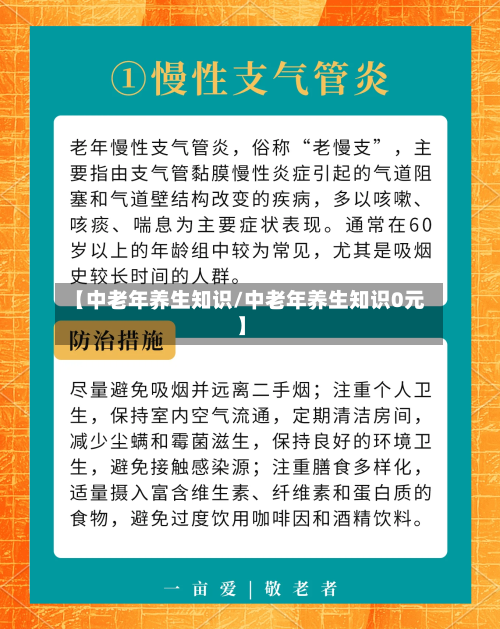 【中老年养生知识/中老年养生知识0元】-第1张图片