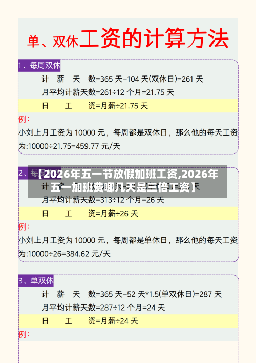 【2026年五一节放假加班工资,2026年五一加班费哪几天是三倍工资】-第1张图片
