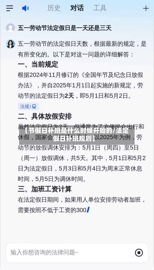 【节假日补班是什么时候开始的/法定假日补班规则】-第1张图片