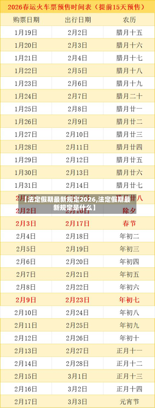 【法定假期最新规定2026,法定假期最新规定是什么】-第1张图片