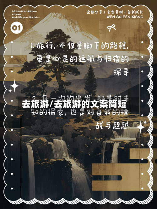 去旅游/去旅游的文案简短-第1张图片