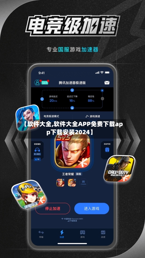 【软件大全,软件大全APP免费下载app下载安装2024】-第1张图片