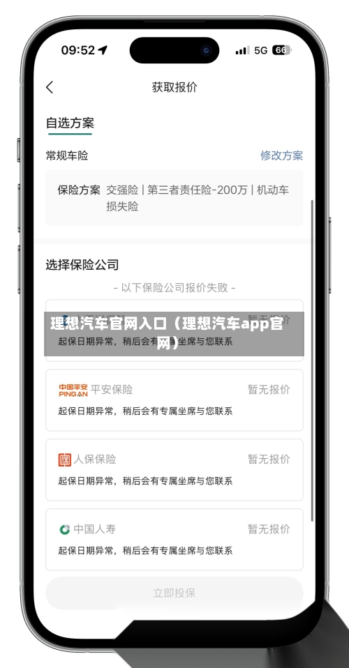 理想汽车官网入口(理想汽车app官网)-第1张图片