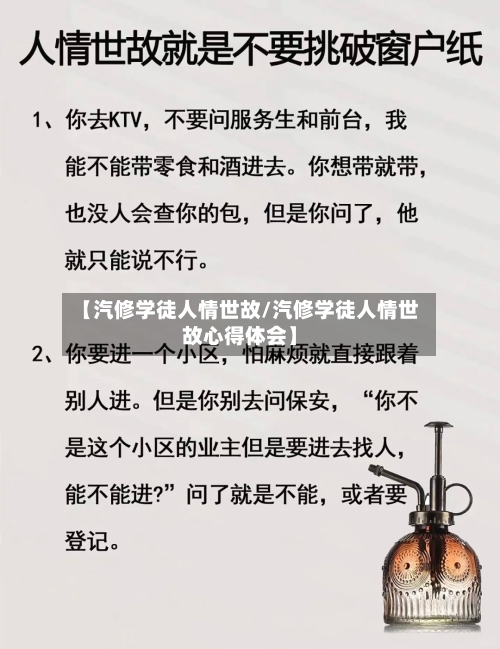 【汽修学徒人情世故/汽修学徒人情世故心得体会】-第1张图片