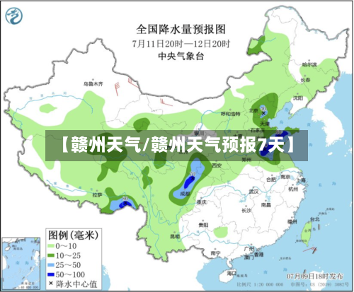 【赣州天气/赣州天气预报7天】-第1张图片
