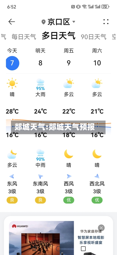 郯城天气:郯城天气预报-第1张图片