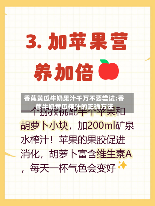 香蕉黄瓜牛奶果汁千万不要尝试:香蕉牛奶黄瓜榨汁的正确方法-第1张图片