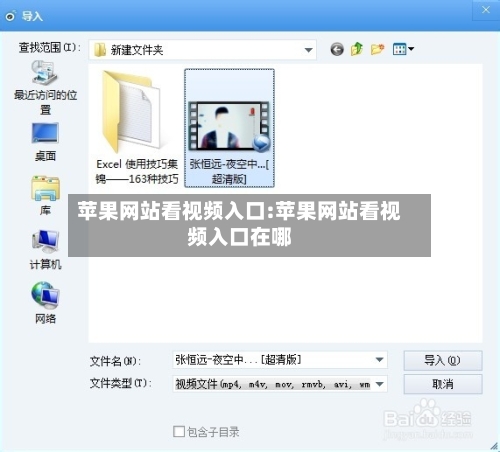 苹果网站看视频入口:苹果网站看视频入口在哪-第1张图片