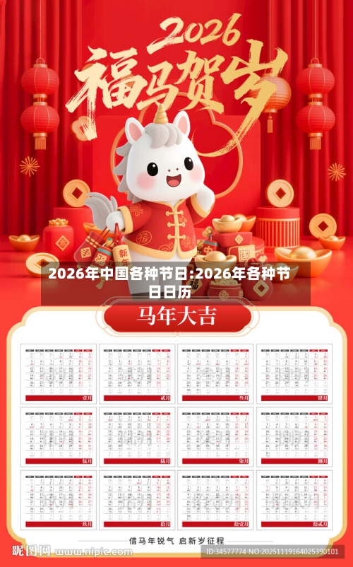 2026年中国各种节日:2026年各种节日日历-第1张图片