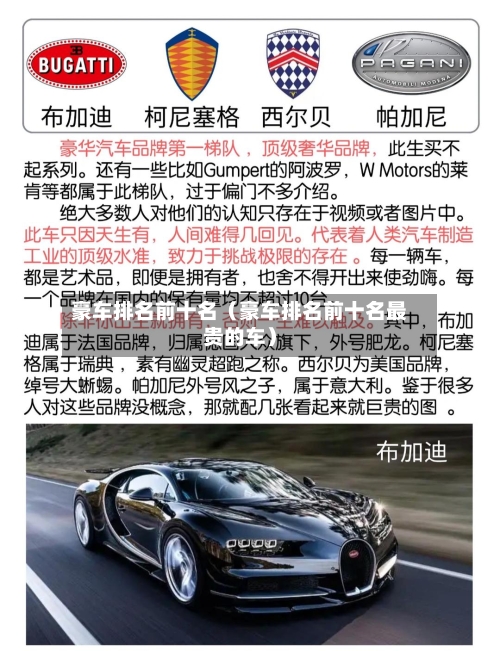 豪车排名前十名(豪车排名前十名最贵的车)-第1张图片