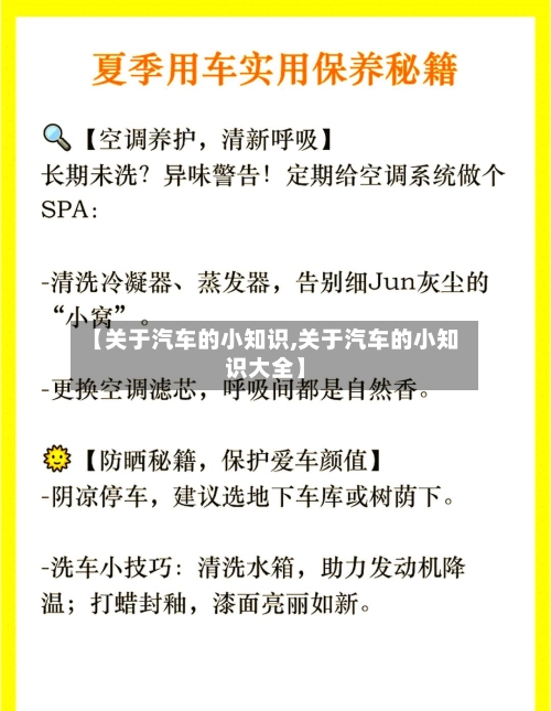【关于汽车的小知识,关于汽车的小知识大全】-第1张图片