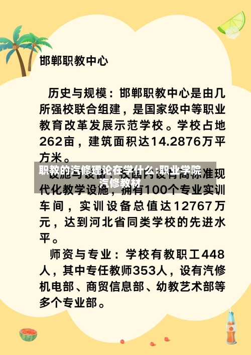职教的汽修理论在学什么:职业学院汽修教材-第1张图片