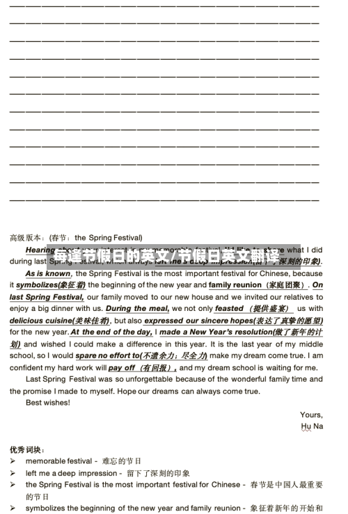 每逢节假日的英文/节假日英文翻译-第1张图片