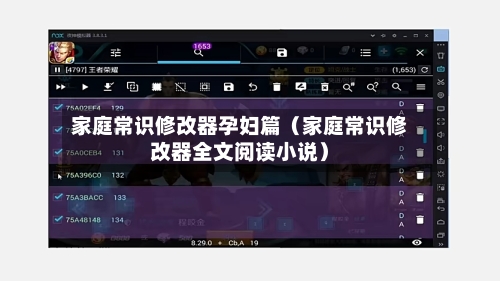 家庭常识修改器孕妇篇（家庭常识修改器全文阅读小说）-第1张图片