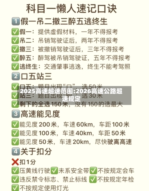2025高速超速范围:2026高速公路超速规定-第1张图片