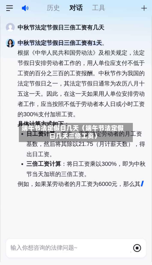 端午节法定假日几天(端午节法定假日几天三倍工资)-第1张图片