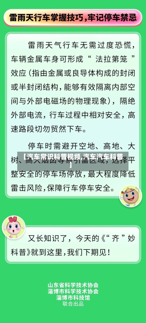 【汽车常识科普视频,汽车汽车科普】-第1张图片