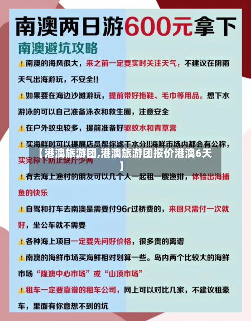 【港澳旅游团,港澳旅游团报价港澳6天】-第1张图片