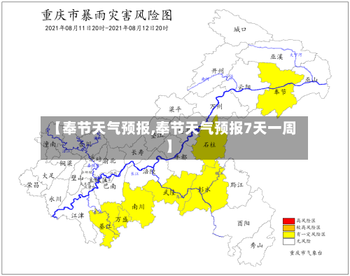 【奉节天气预报,奉节天气预报7天一周】-第1张图片