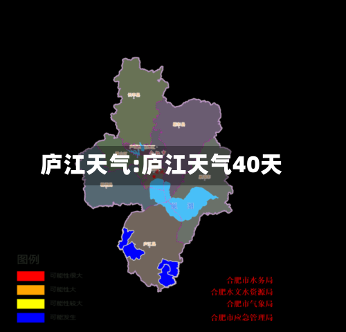 庐江天气:庐江天气40天-第1张图片