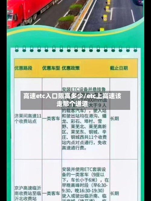 高速etc入口限高多少/etc上高速该走那个通道-第1张图片