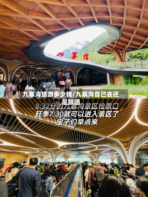 九寨沟旅游多少钱/九寨沟自己去还是跟团-第1张图片