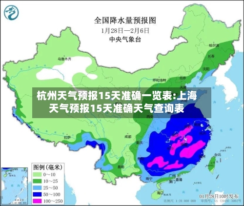 杭州天气预报15天准确一览表:上海天气预报15天准确天气查询表-第1张图片
