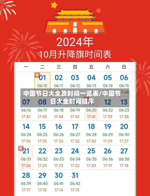中国节日大全及时间一览表/中国节日大全时间顺序-第1张图片