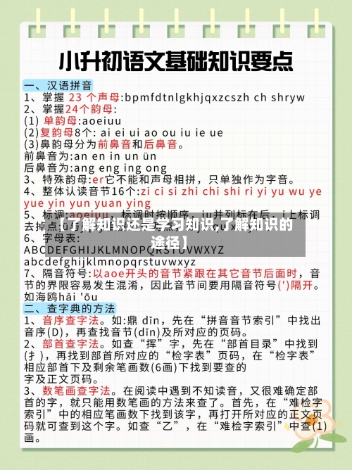 【了解知识还是学习知识,了解知识的途径】-第1张图片