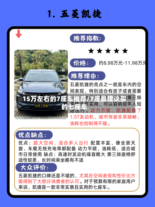 15万左右的7座车推荐/7座最建议买的七座车-第1张图片