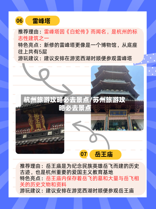 杭州旅游攻略必去景点/苏州旅游攻略必去景点-第1张图片