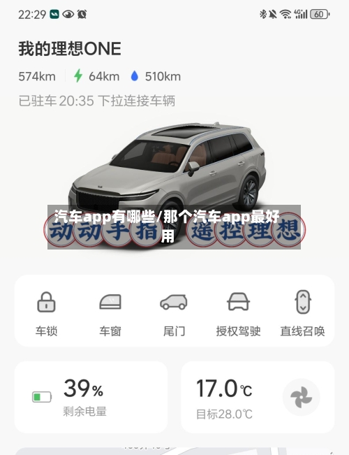 汽车app有哪些/那个汽车app最好用-第1张图片