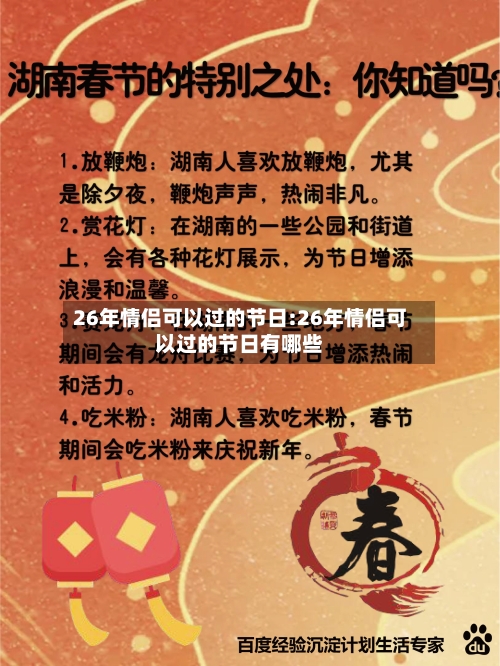 26年情侣可以过的节日:26年情侣可以过的节日有哪些-第1张图片