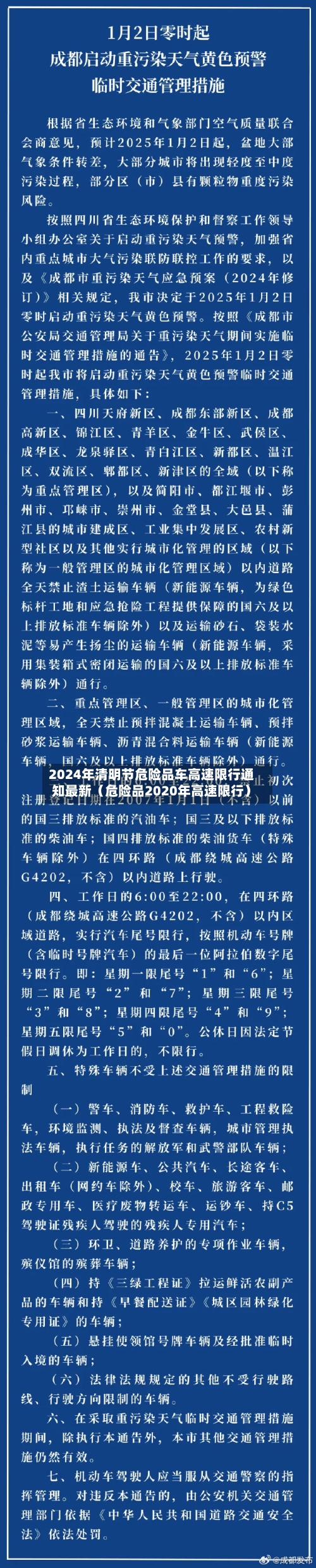 2024年清明节危险品车高速限行通知最新(危险品2020年高速限行)-第1张图片