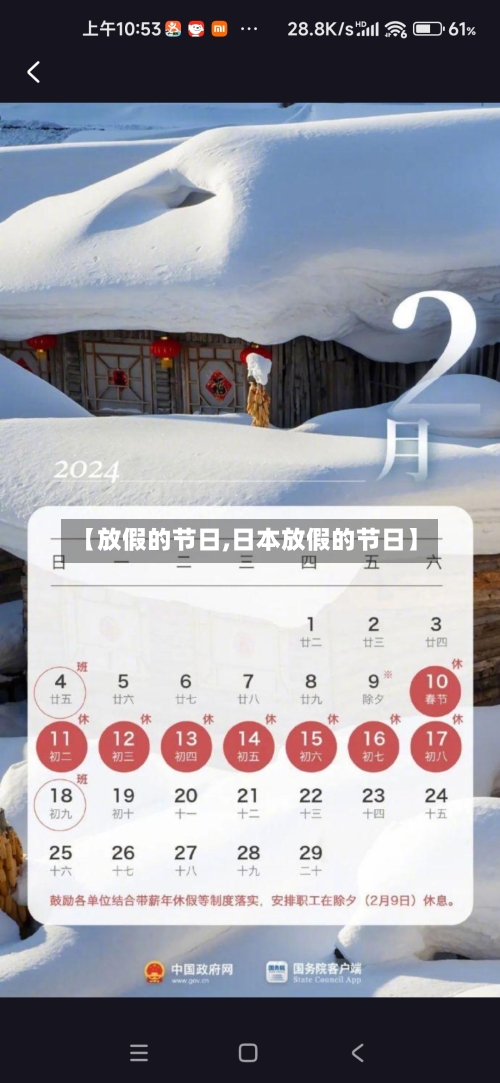 【放假的节日,日本放假的节日】-第1张图片