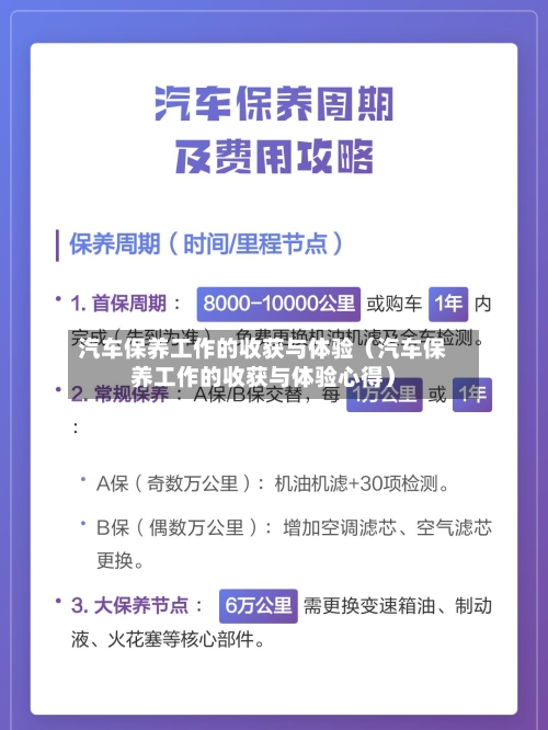 汽车保养工作的收获与体验(汽车保养工作的收获与体验心得)-第1张图片