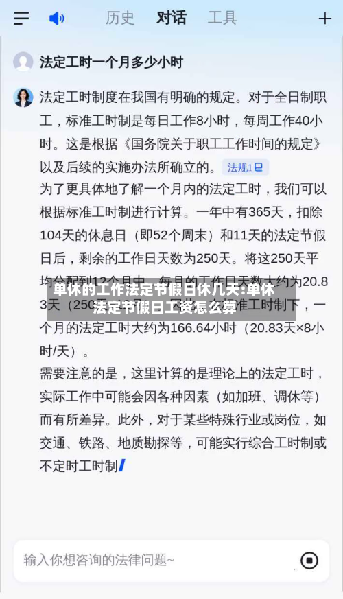 单休的工作法定节假日休几天:单休法定节假日工资怎么算-第1张图片